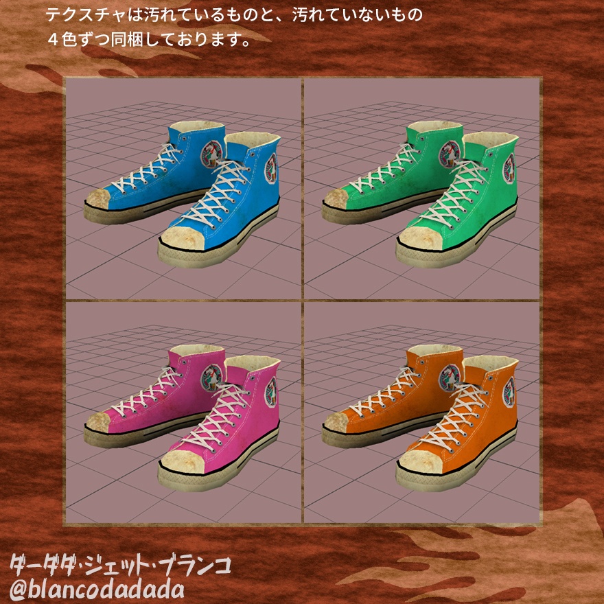 汚れたジェットスニーカー