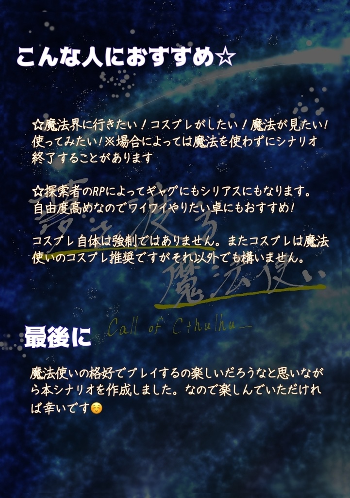 CoCTRPG第6版使用【夢を渡る魔法使い】