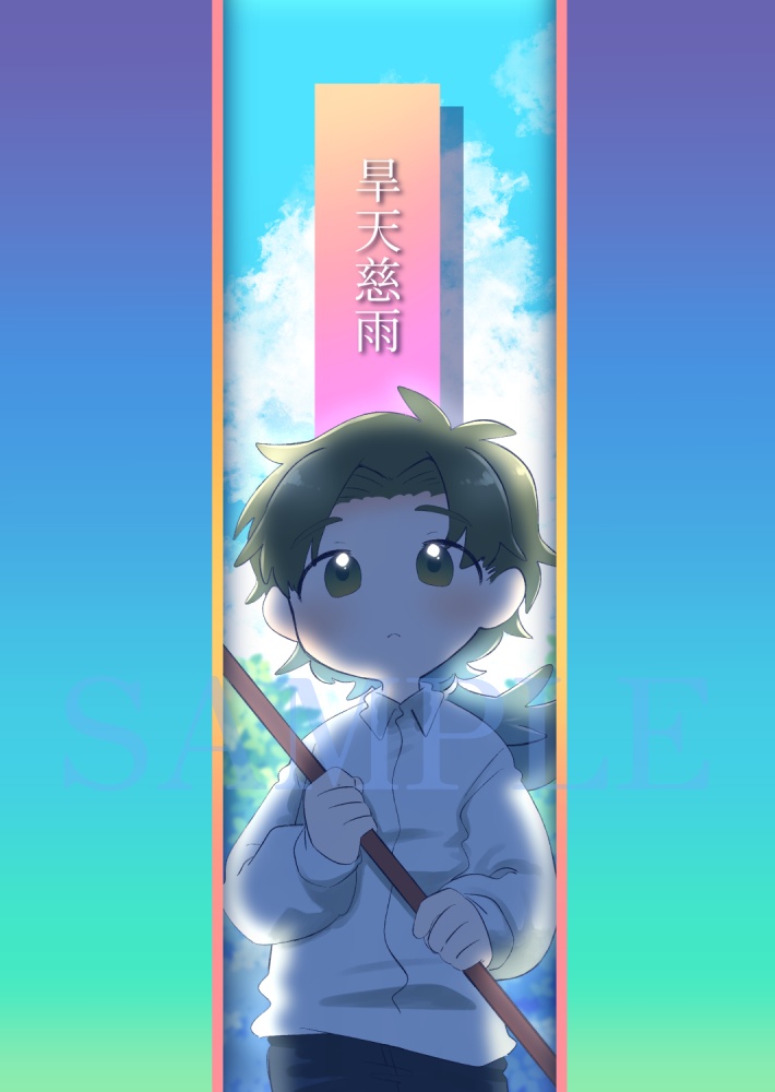 旱天慈雨