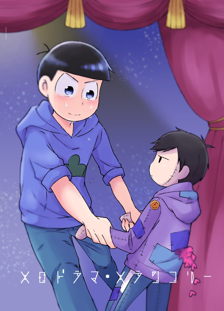 メロドラマ・メランコリー