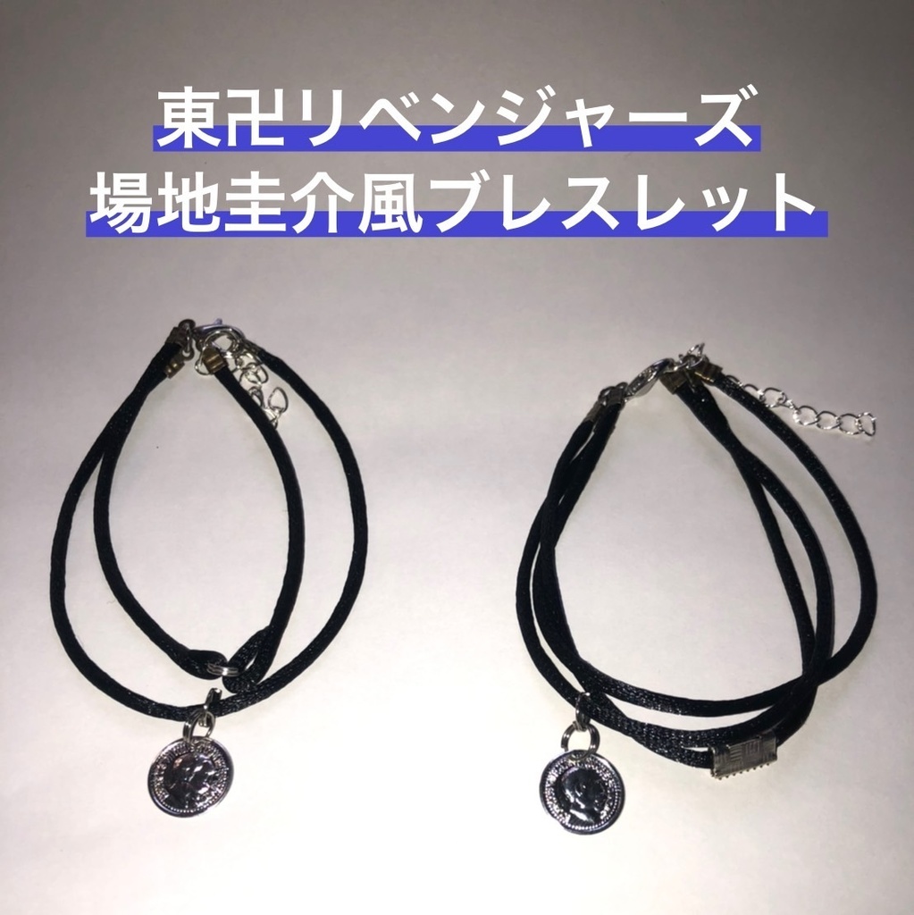 【送料無料】場地圭介イメージ チョーカー&ネックレス&ブレスレット