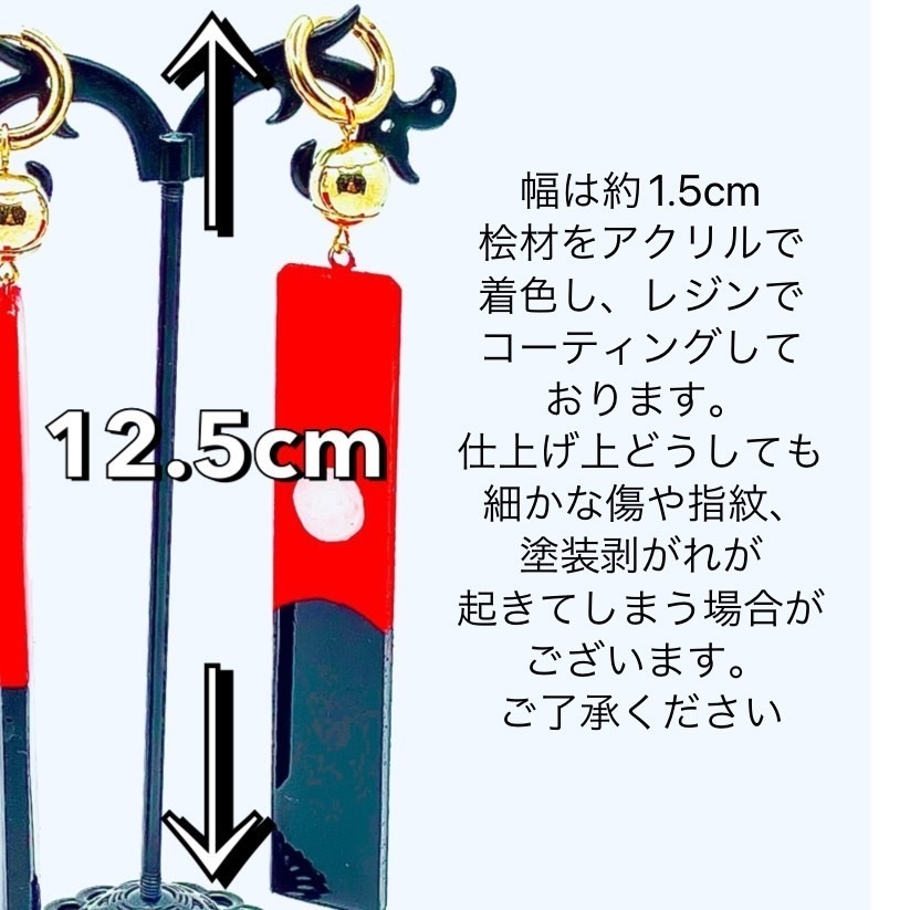 【送料無料】桧素材!黒川イザナイメージ 花札 ピアス イヤリング 大