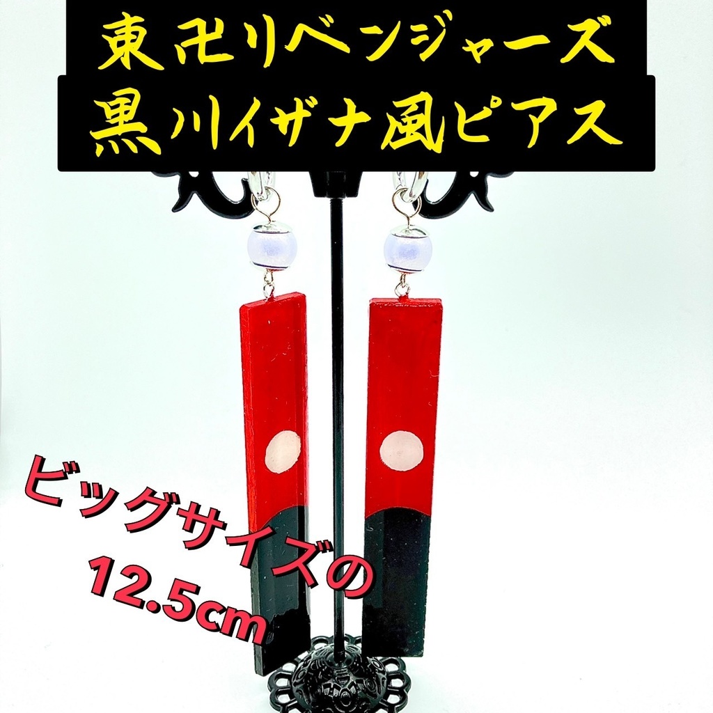 【送料無料】桧素材！黒川イザナイメージ　花札 ピアス イヤリング 大
