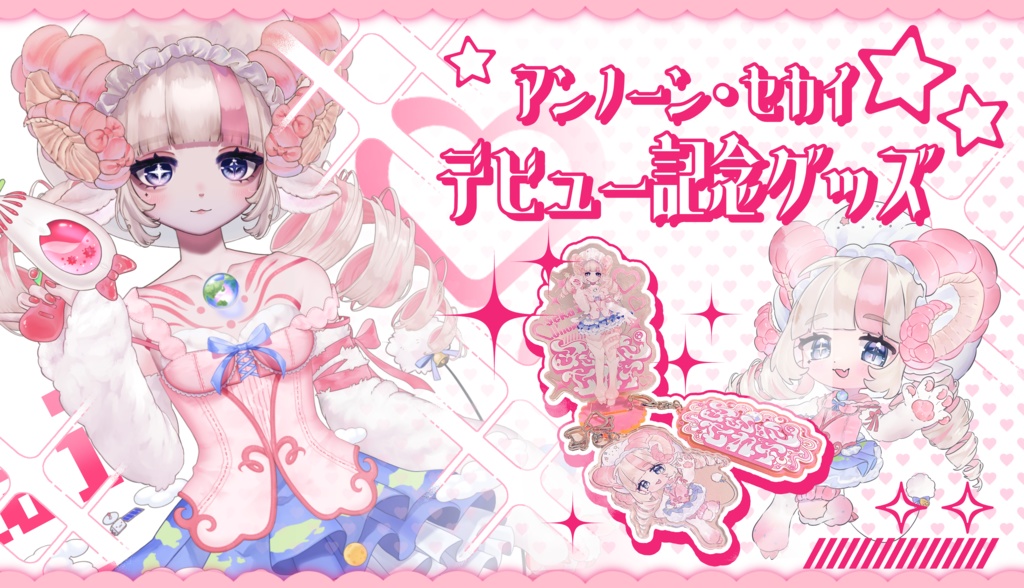 【アクスタ】アンノーン・セカイ立ち絵