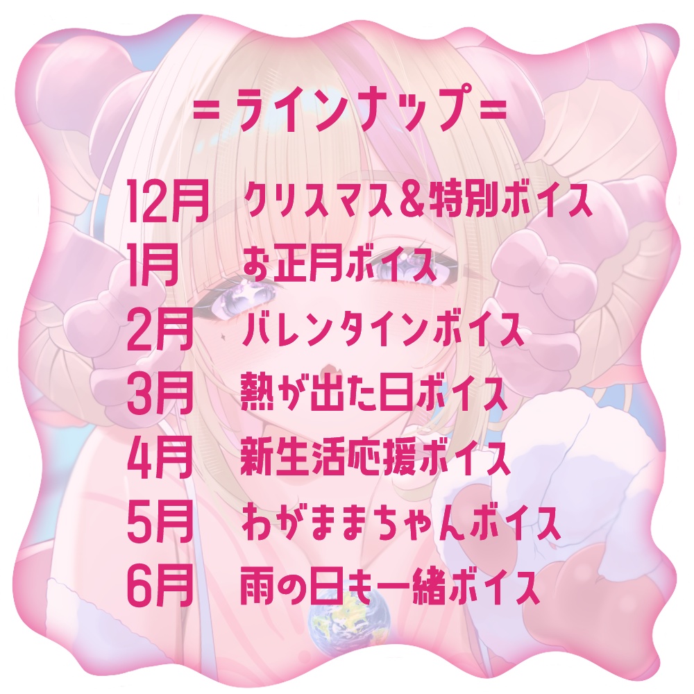 ファンクラブボイスログVol.1 アンノーン・セカイ