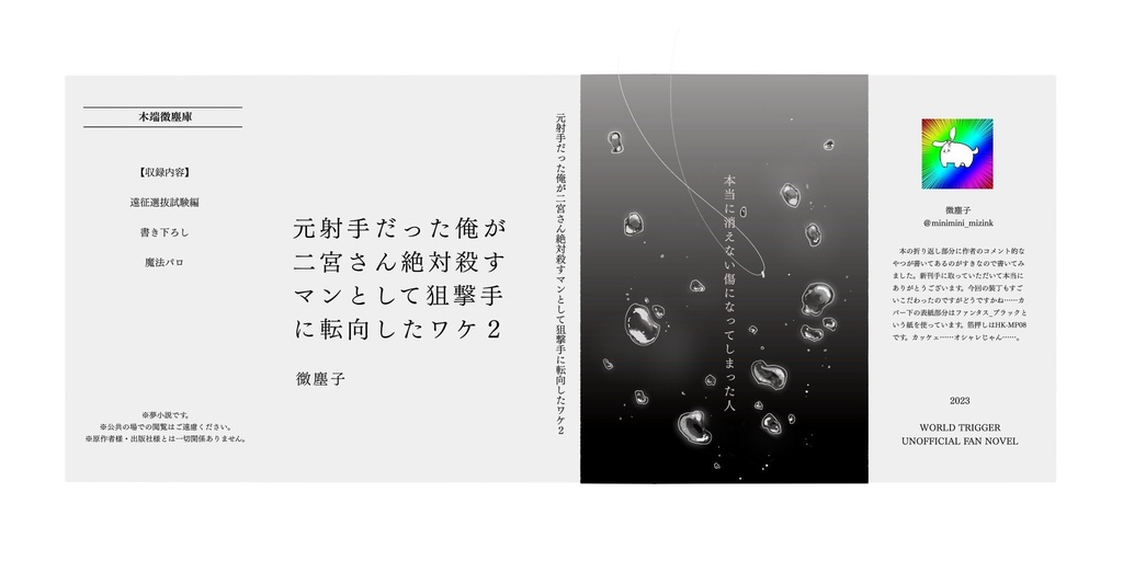 元射手だった俺が二宮さん絶対殺すマンとして狙撃手に転向したワケ2