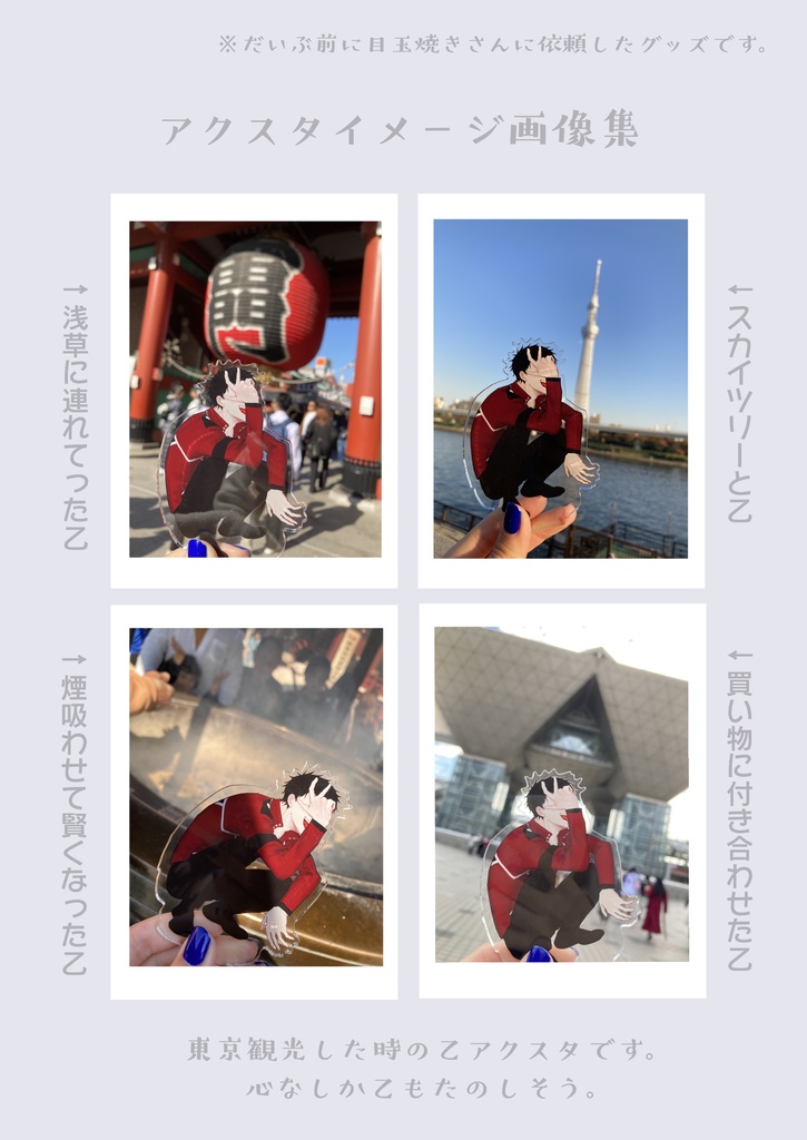 夢主のアクリルスタンド