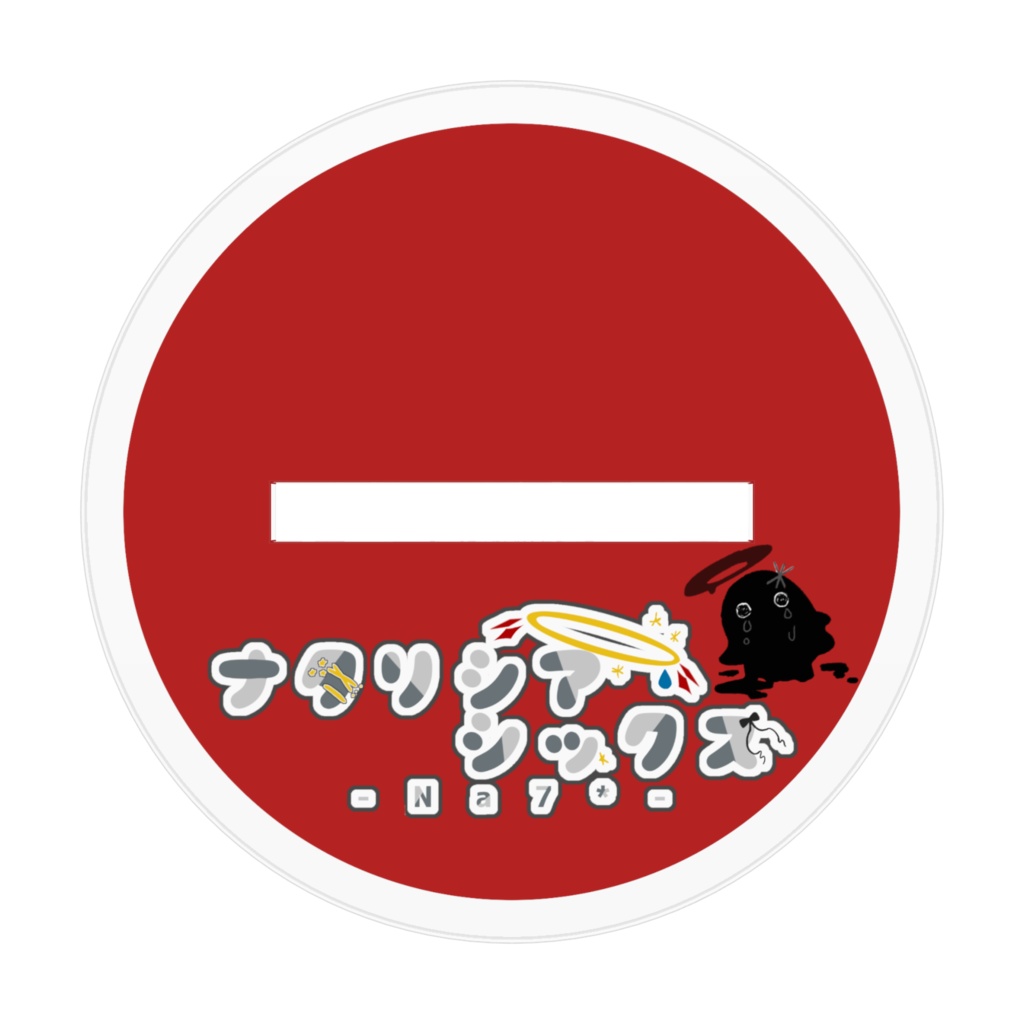 ナタリシア・シックス