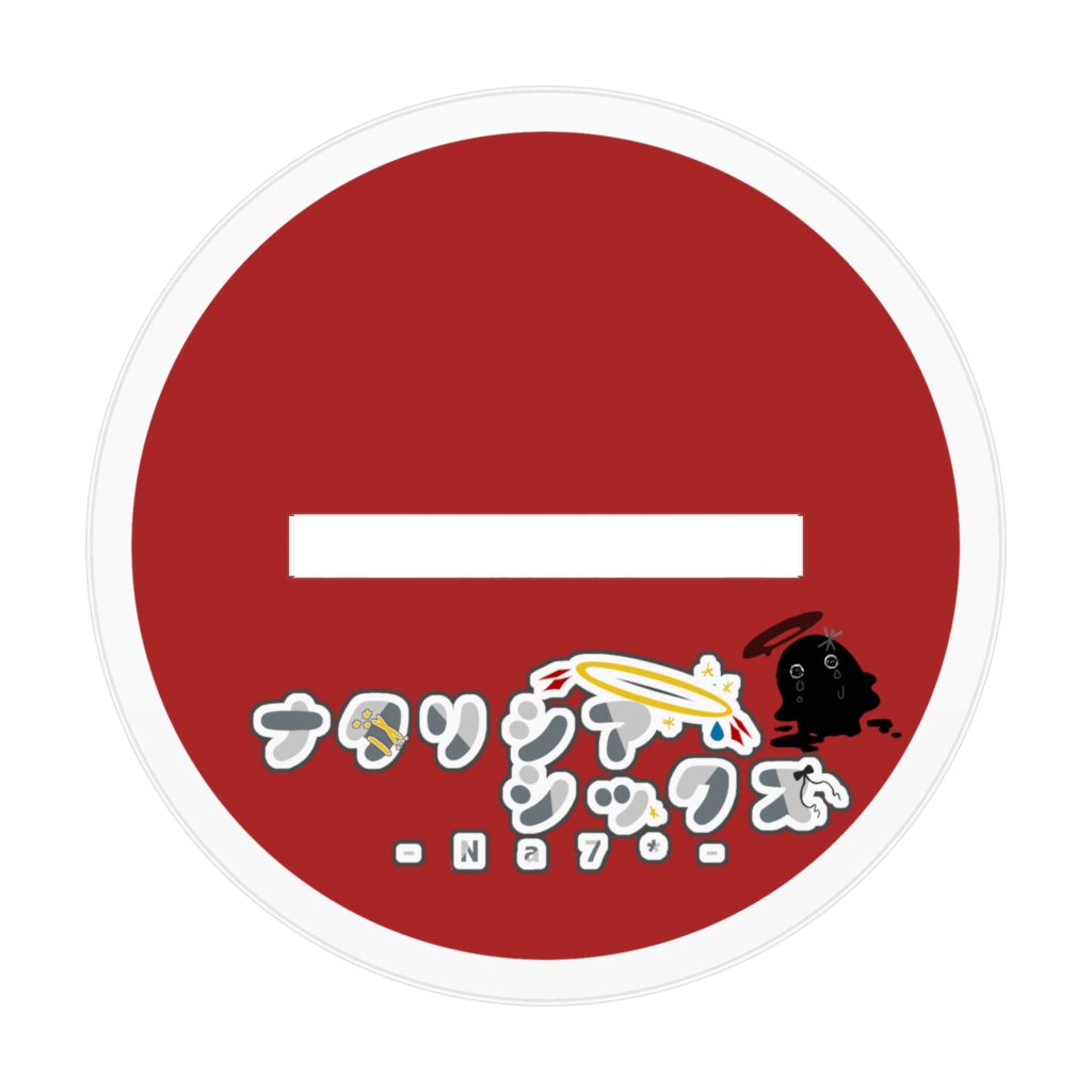 ナタリシア・シックス