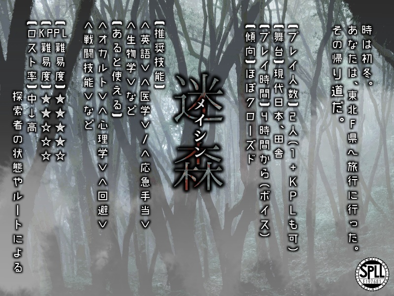 CoCシナリオ【迷森メイシン】E197681