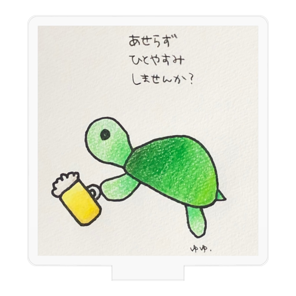 おだやかなカメさん