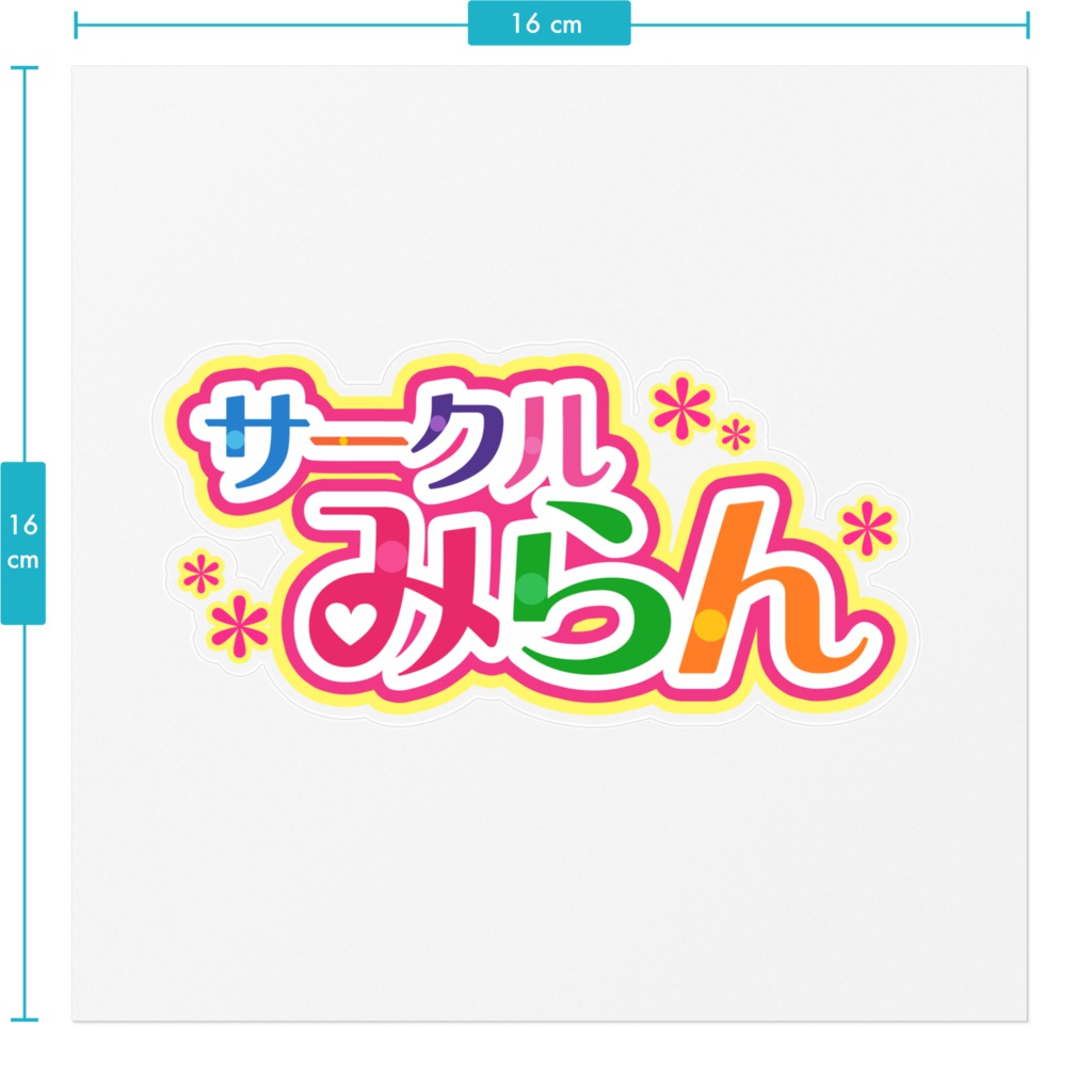 サークルみらんロゴステッカー