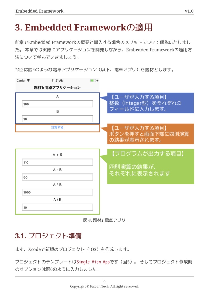 iOS Embedded Framework