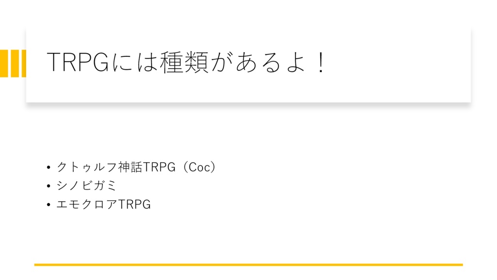 クトゥルフ神話TRPG(COC) 初めての方向け資料