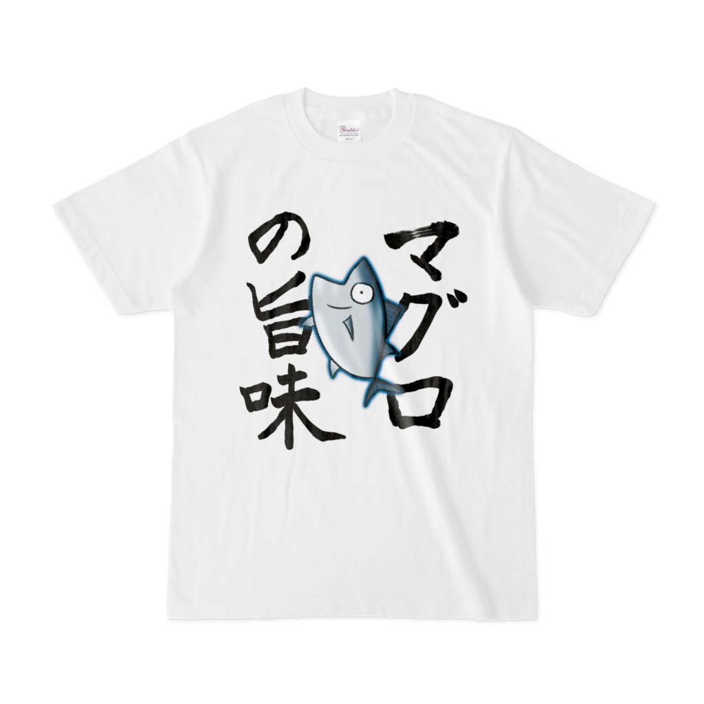 マグロの旨味Tシャツ