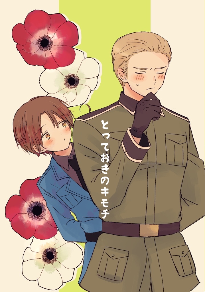 とっておきのキモチ