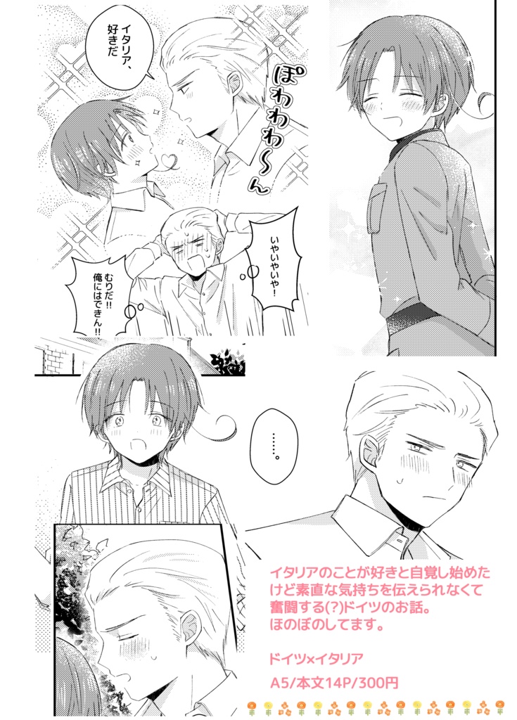 とっておきのキモチ