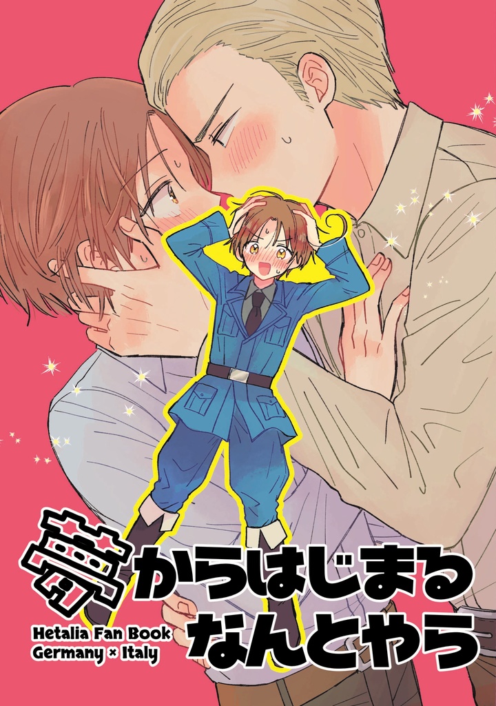 夢からはじまるなんとやら