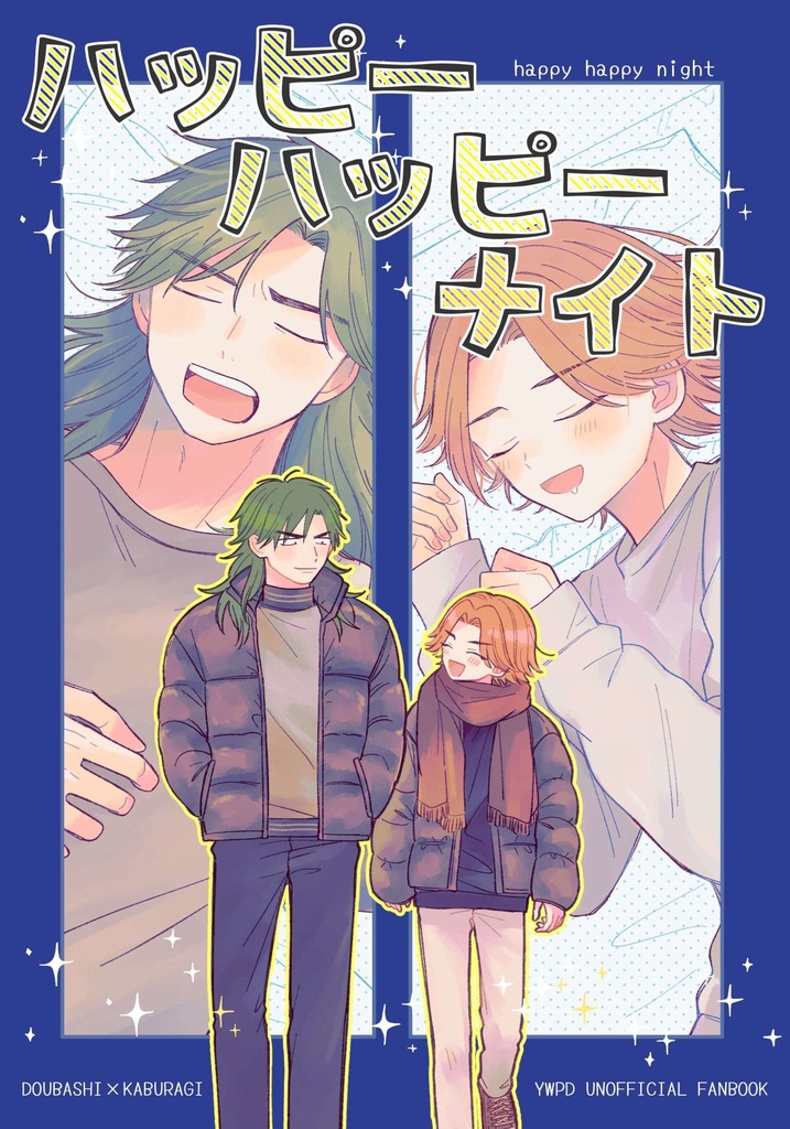 ハッピーハッピーナイト