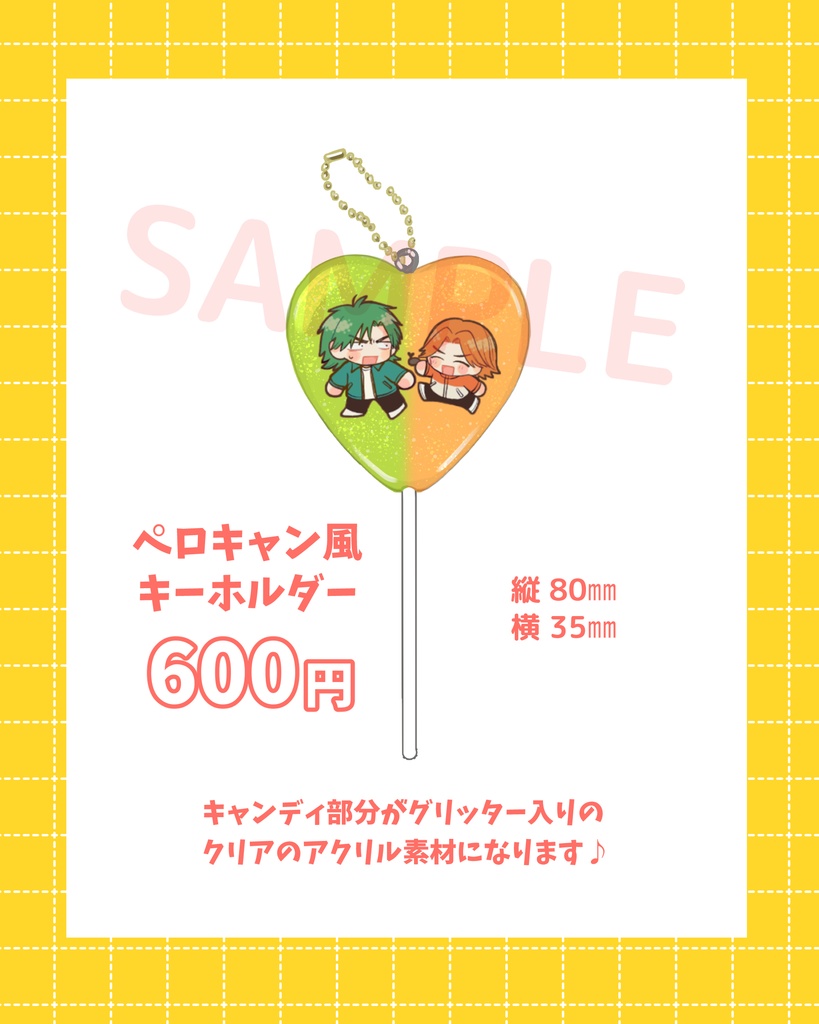 【WEBオンリー】ペロキャン風キーホルダー