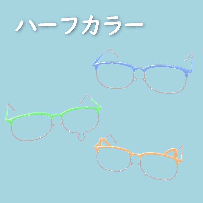 VRChat向け 3種類 変身メガネ