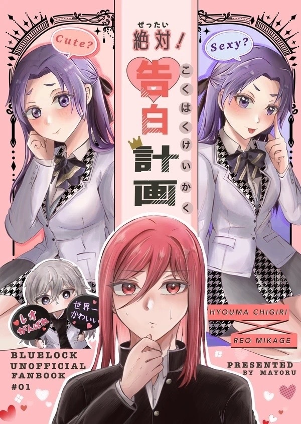 絶対！告白計画