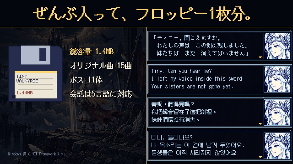 【1.4MBの横スクACT】「TINY VALKYRIE」