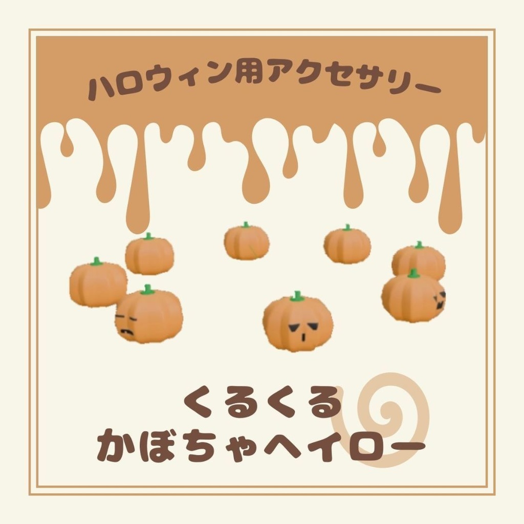 【VRC想定】ハロウィン用かぼちゃヘイロー