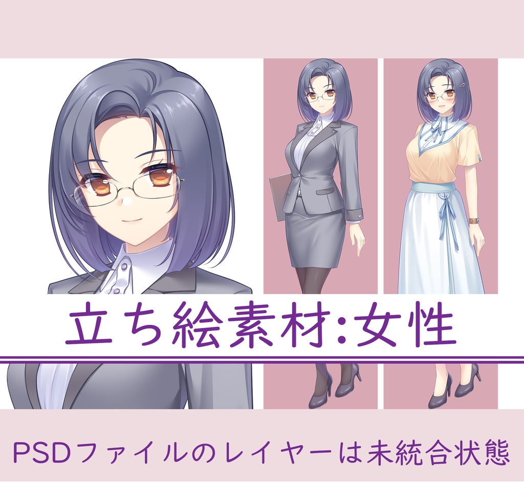 立ち絵素材：女性（PSDファイル）