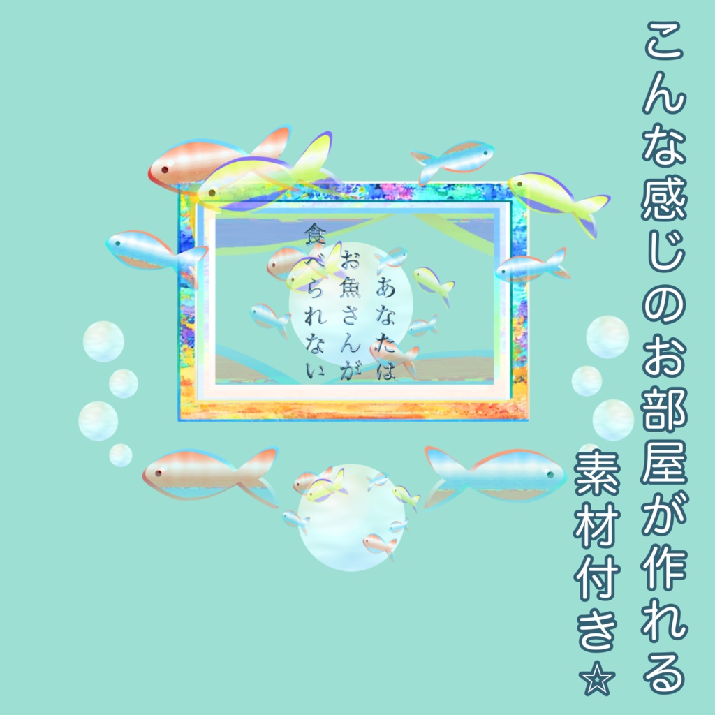 CoC6 あなたはお魚さんがたべられない SPLL:E192550
