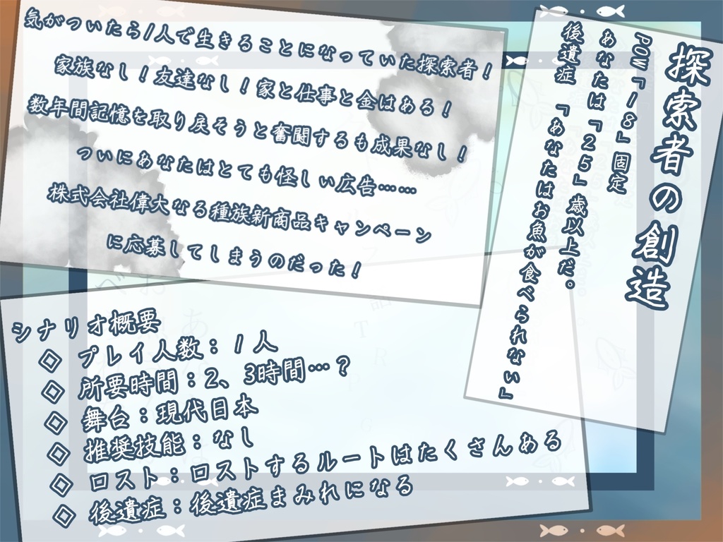 CoC6 あなたはお魚さんがたべられない SPLL:E192550