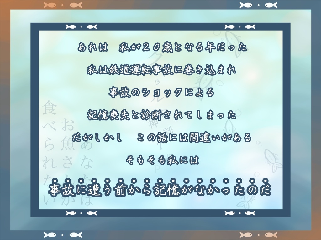 CoC6 あなたはお魚さんがたべられない SPLL:E192550