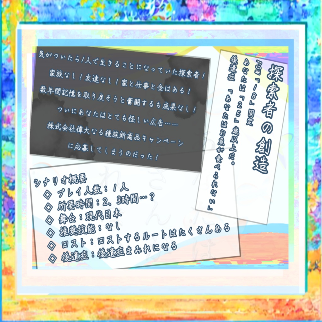 CoC6 あなたはお魚さんがたべられない SPLL:E192550