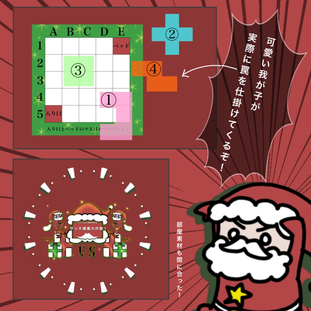 CoC6・2PL秘匿 サンタ捕獲大作戦!
