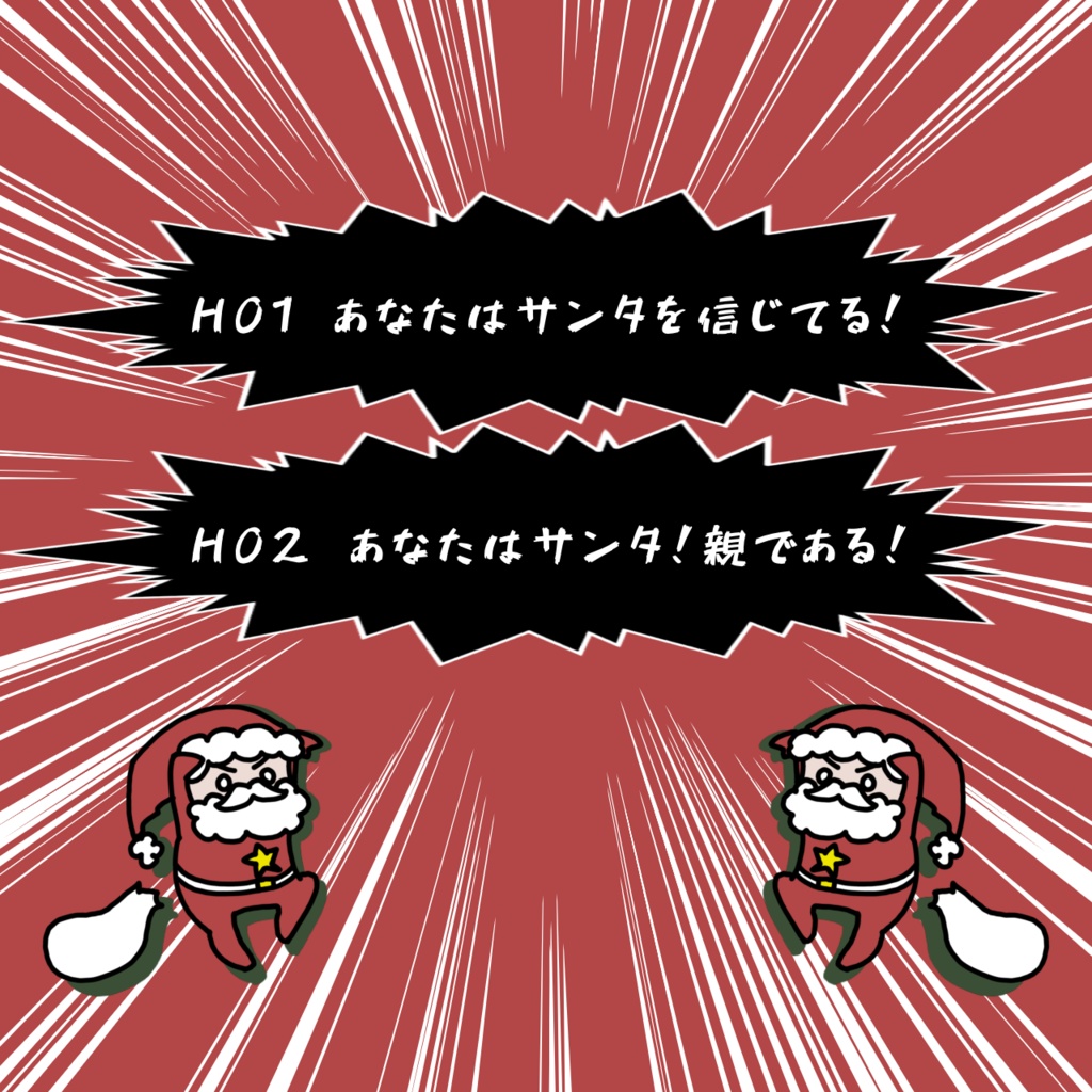 CoC6・2PL秘匿 サンタ捕獲大作戦!