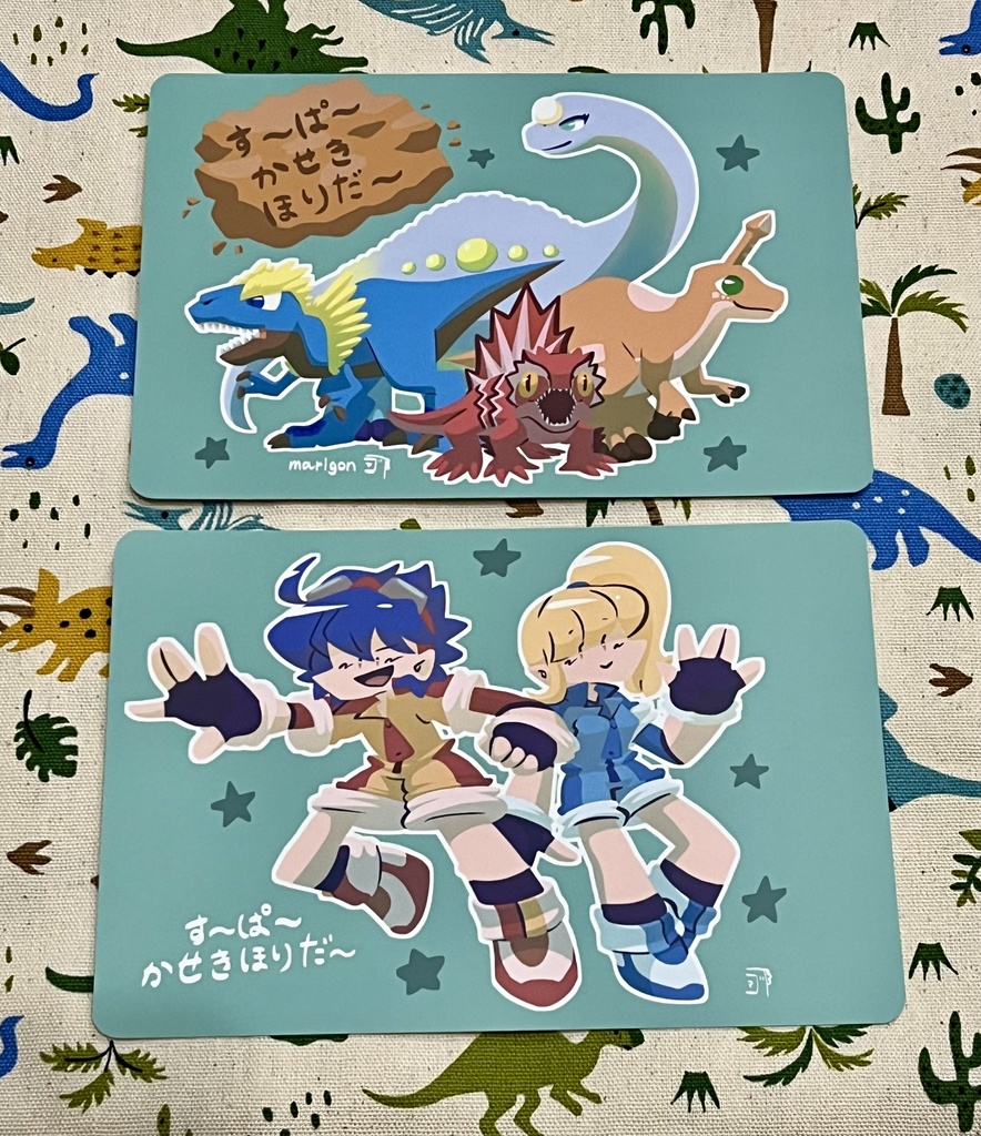 ポストカード す〜ぱ〜かせきほりだ〜(fossilfighters:champions)