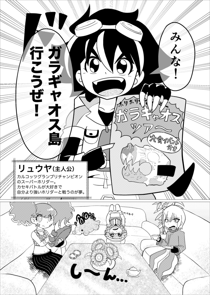 別刊 カセホリ(FF&FFC unofficial comics)