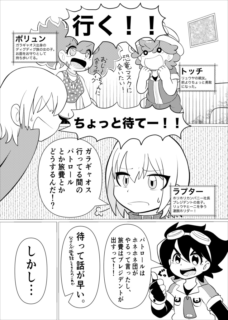 別刊 カセホリ(FF&FFC unofficial comics)