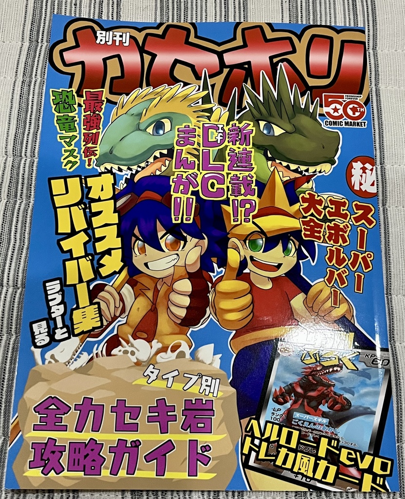 別刊 カセホリ(FF&FFC unofficial comics)