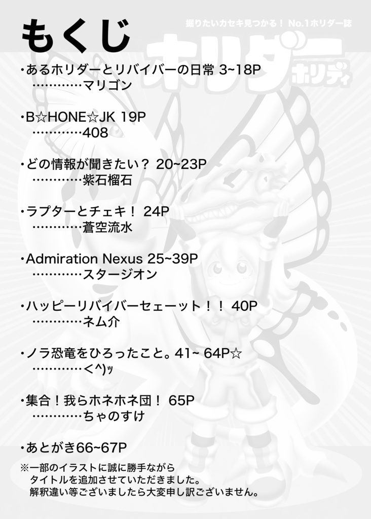 ホリダーホリディ(unofficial fossilfighters comic&illusts)