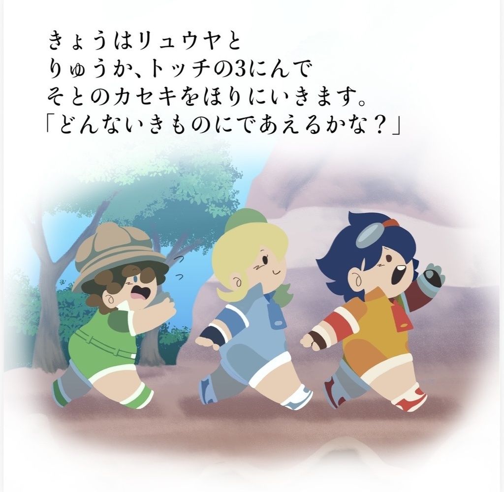 ゆるりばこれだぁれ (Unofficial Vivosaurs picture book)