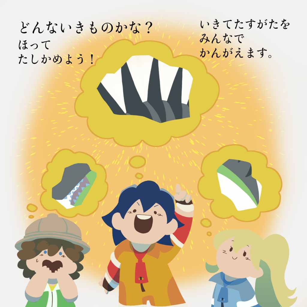 ゆるりばこれだぁれ (Unofficial Vivosaurs picture book)