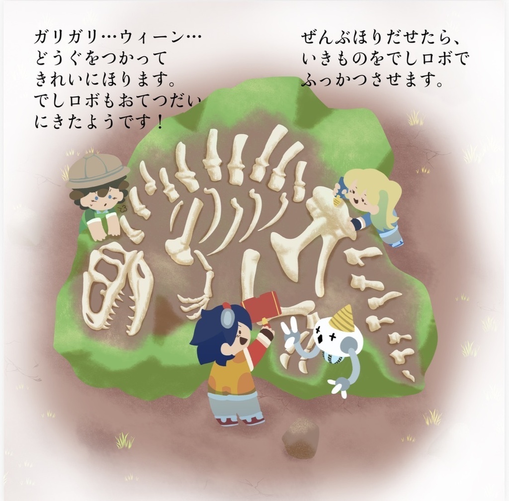 ゆるりばこれだぁれ (Unofficial Vivosaurs picture book)