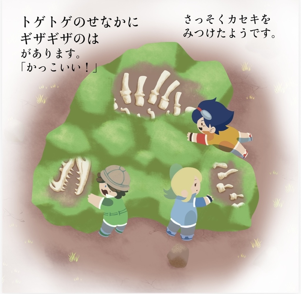 ゆるりばこれだぁれ (Unofficial Vivosaurs picture book)