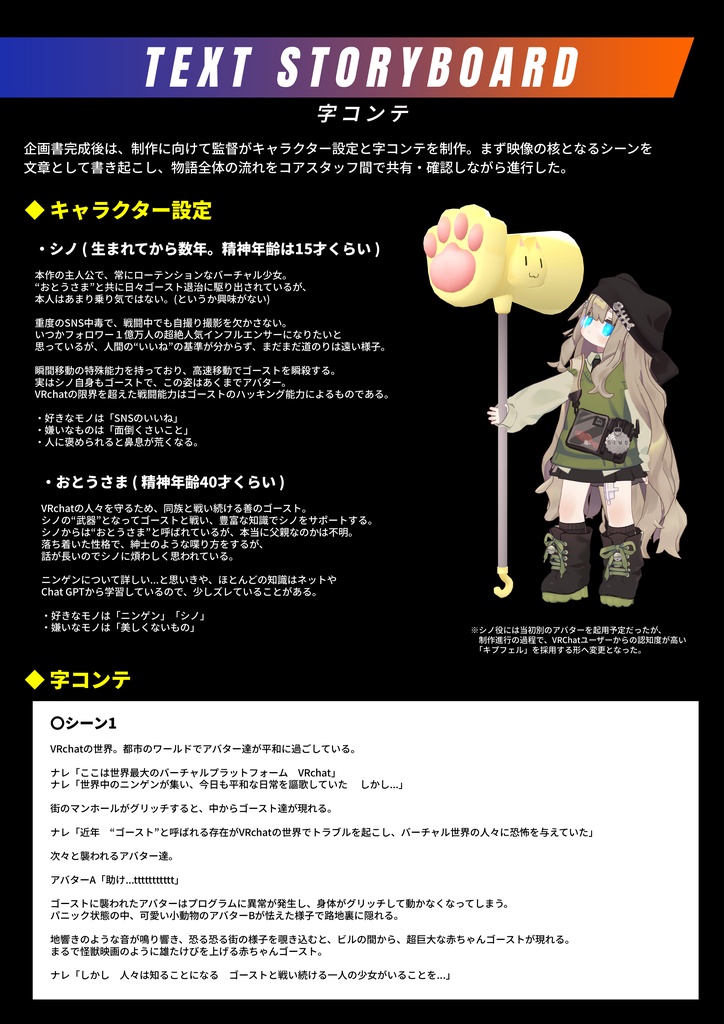 【PDF版】GLITCH GIRL (グリッチ・ガール) オフィシャルワークス【設定資料集】