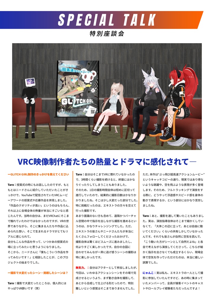 【PDF版】GLITCH GIRL (グリッチ・ガール) オフィシャルワークス【設定資料集】