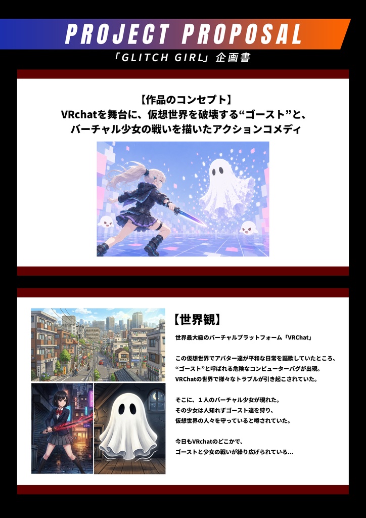 【PDF版】GLITCH GIRL (グリッチ・ガール) オフィシャルワークス【設定資料集】