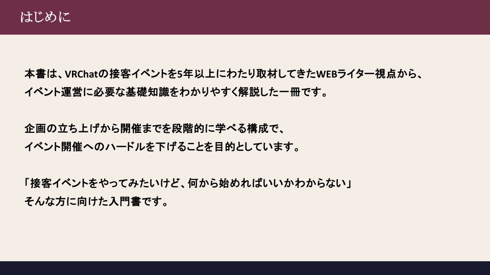 【入門書】ゼロから始める接客イベント運営【VRChat】