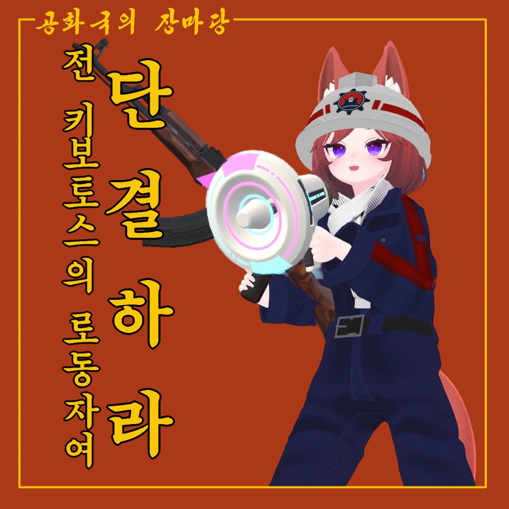 붉은겨울 안전모 Red winter Helmet