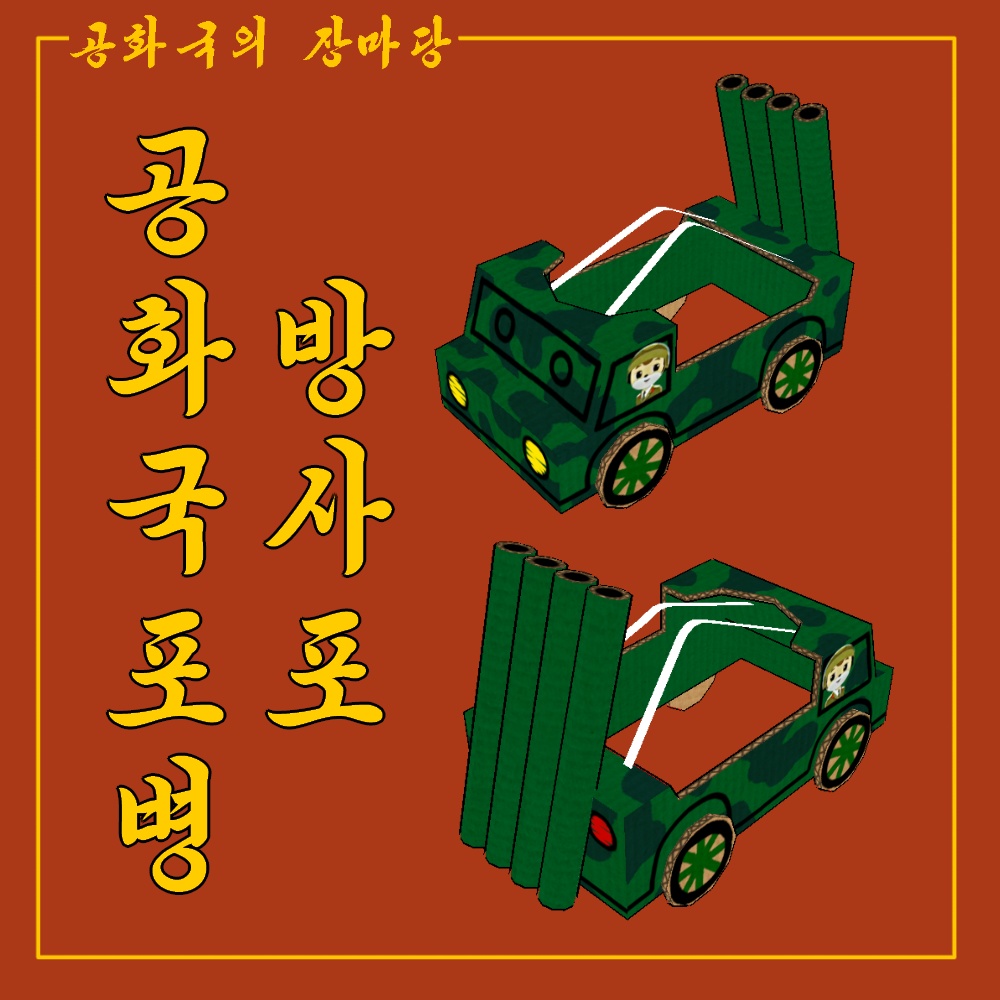 마메히나타 박스차 세트 Mamehinata box vehicle set